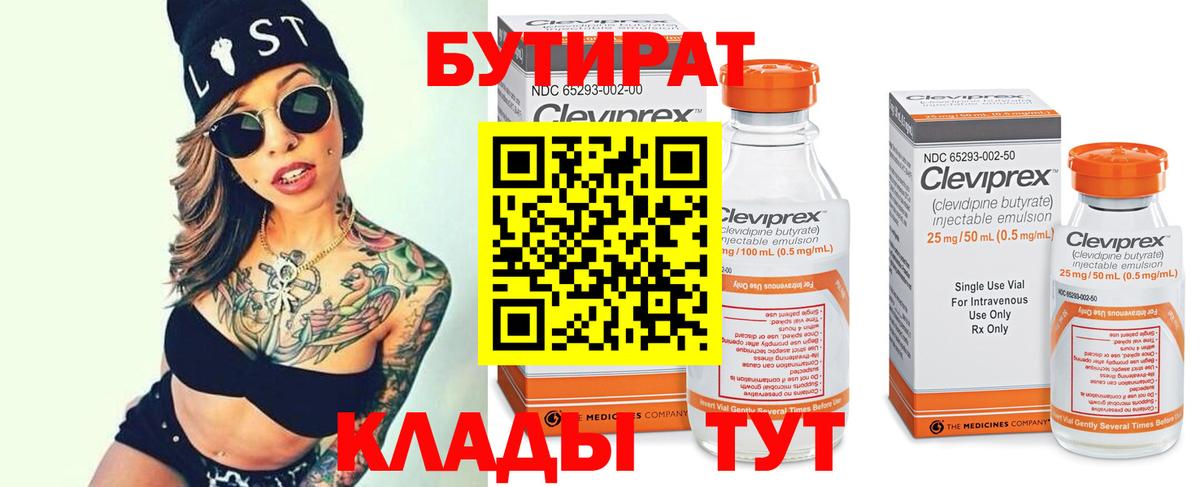 Краснокаменск  БУТИРАТ Butirat  БУТИРАТ  Вход с VPN 