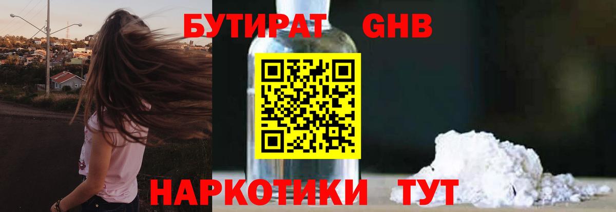 БУТИРАТ оксибутират Краснокаменск