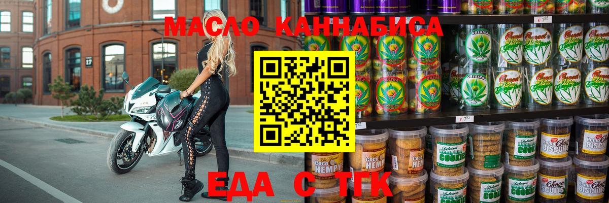 Краснокаменск  Еда ТГК конопля  Вход с VPN 