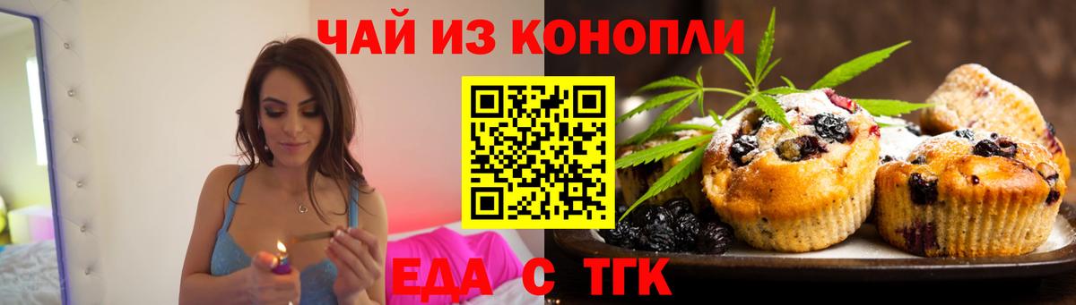 Еда ТГК марихуана Краснокаменск