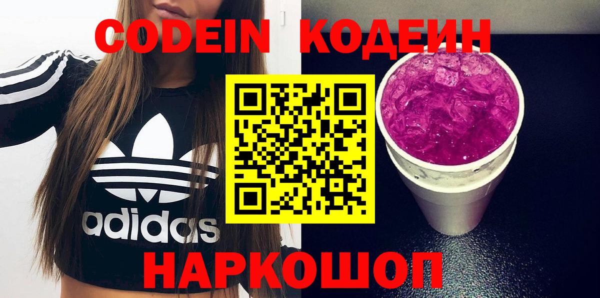 Codein Purple Drank  Вход с VPN  Краснокаменск  Кодеин напиток Lean (лин) 