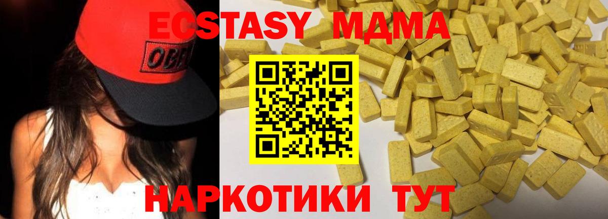 ЭКСТАЗИ  Ecstasy 280 MDMA  Вход с VPN  Краснокаменск 