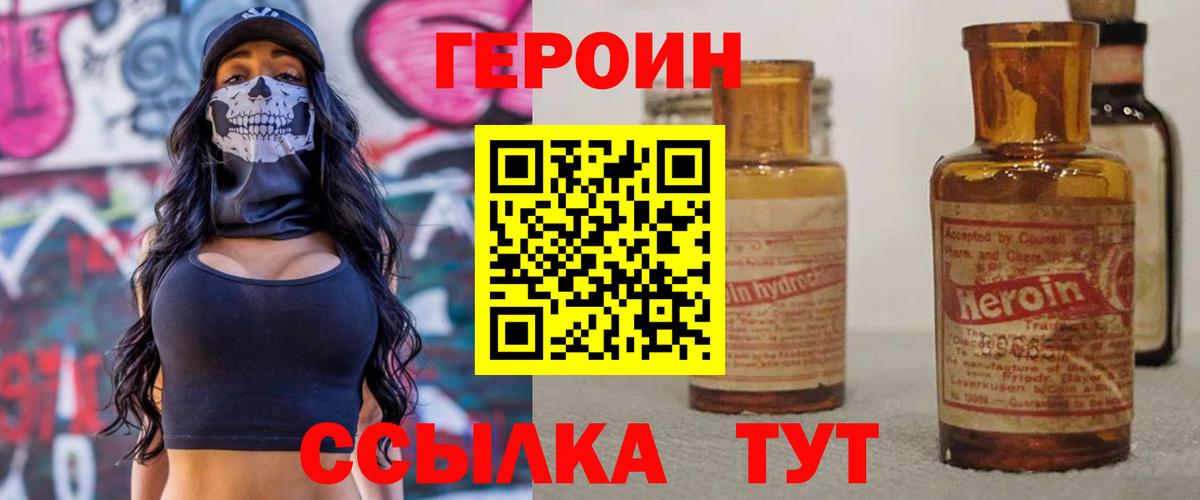 Героин VHQ Краснокаменск