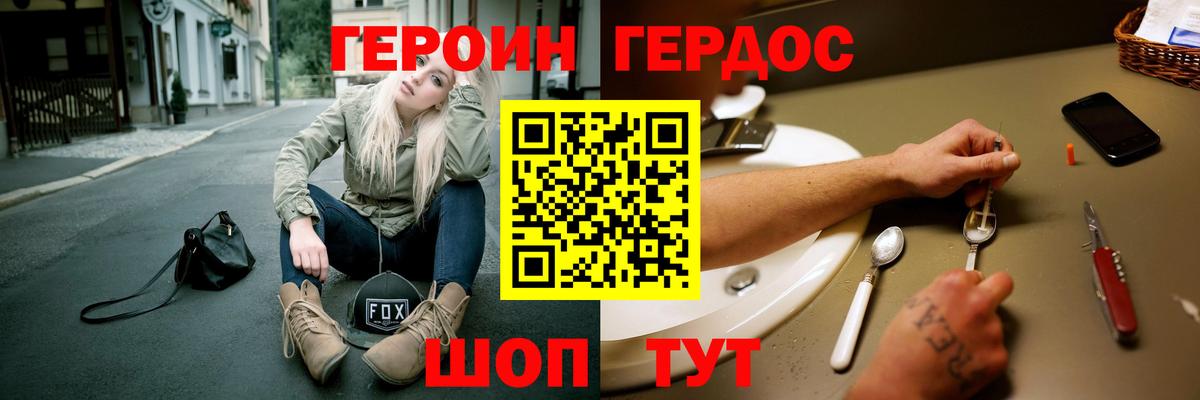 ГЕРОИН Heroin  Вход с VPN  Краснокаменск 