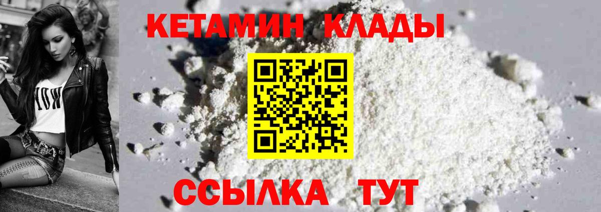 Краснокаменск  Кетамин VHQ  Вход с VPN 
