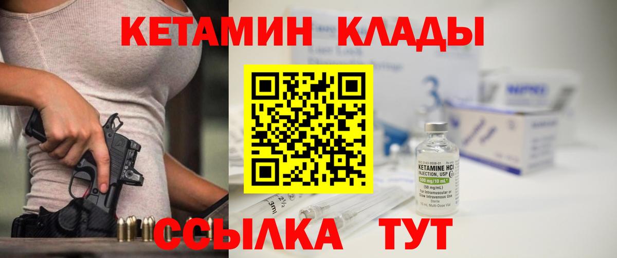 Кетамин ketamine Краснокаменск