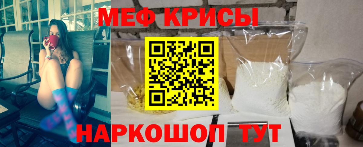 Меф мука Краснокаменск