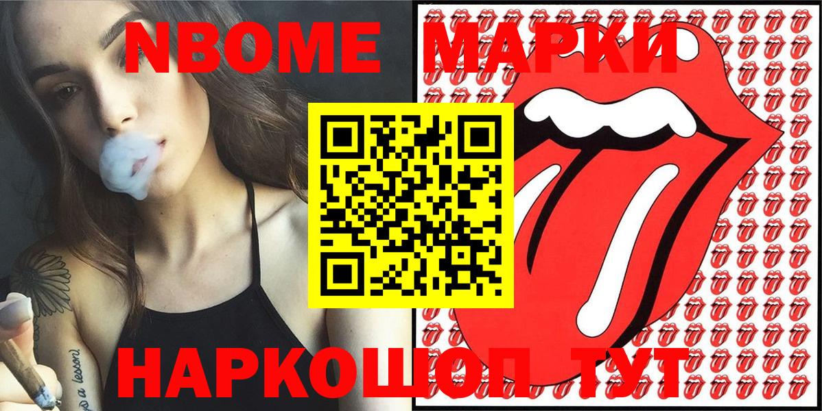 Марки N-bome 1500мкг Краснокаменск