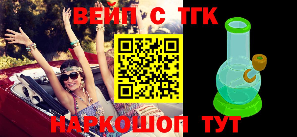 ТГК вейп с тгк Краснокаменск